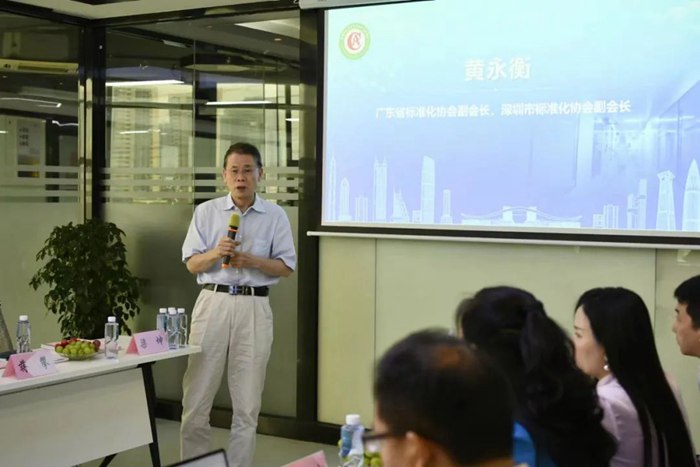 廣東省標準化協(xié)會副會長 深圳市標準化協(xié)會副會長黃永衡教授
