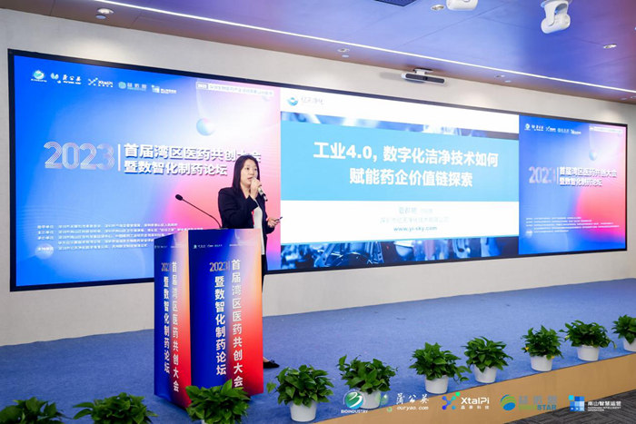 深圳市億天凈化技術(shù)有限公司總經(jīng)理夏群艷分享 《工業(yè)4.0，數(shù)字化潔凈技術(shù)如何賦能藥企價值鏈探索》