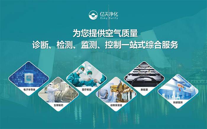 潔凈室能耗驚人？億天凈化六大策略，實(shí)現(xiàn)降本增效、綠色運(yùn)營！