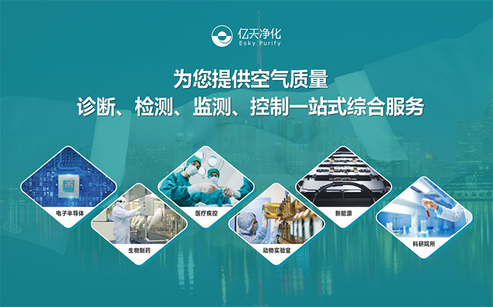 【0.1μm】超凈電子半導(dǎo)體生產(chǎn)環(huán)境中的塵埃粒子檢測！