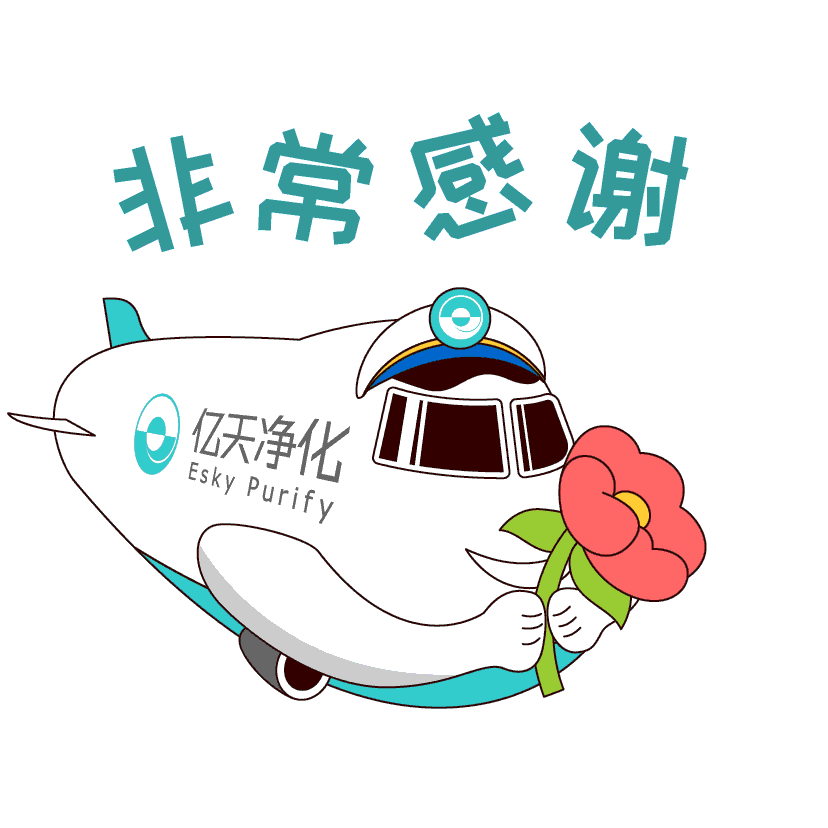 斗圖新姿勢！億天凈化專屬表情包上線！速速保存！