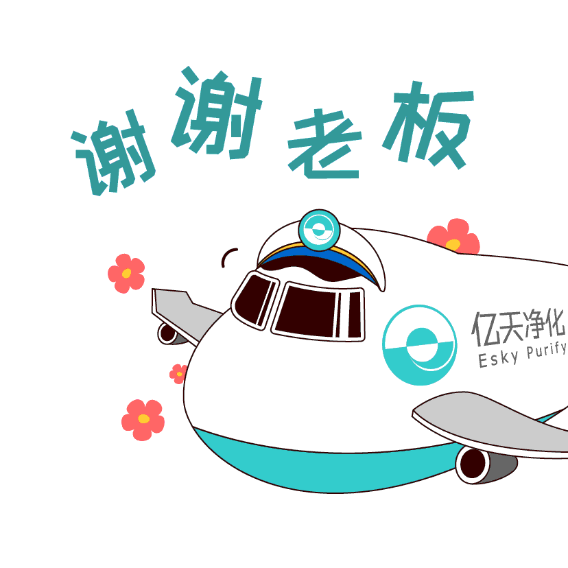 斗圖新姿勢！億天凈化專屬表情包上線！速速保存！