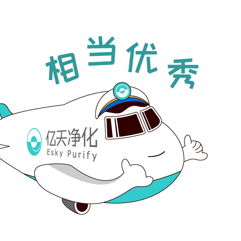 斗圖新姿勢！億天凈化專屬表情包上線！速速保存！