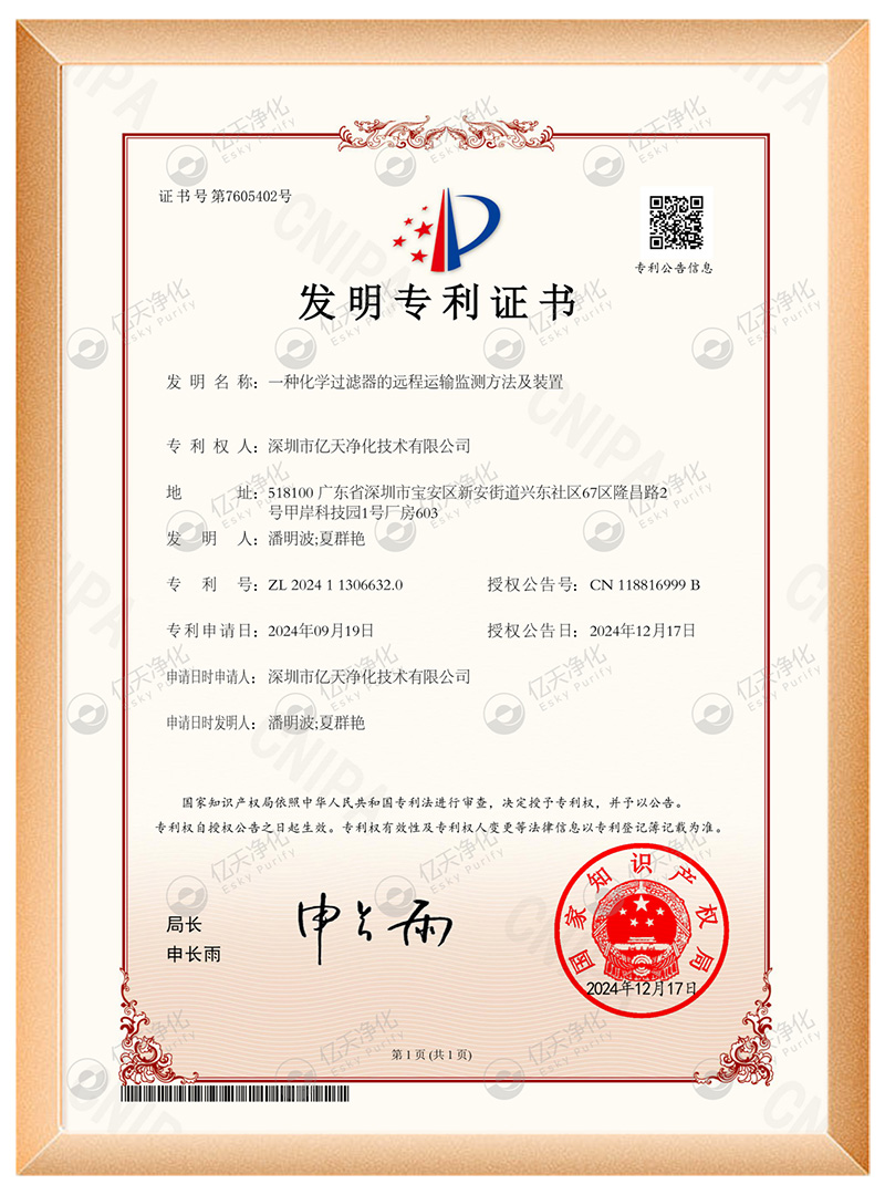 億天凈化榮獲多項國家發(fā)明專利證書，再添科技碩果！