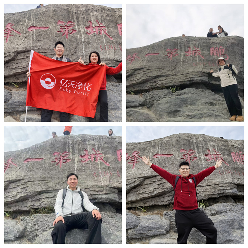 億天凈化丨開(kāi)工大吉暨梧桐山登頂祈福活動(dòng)圓滿結(jié)束