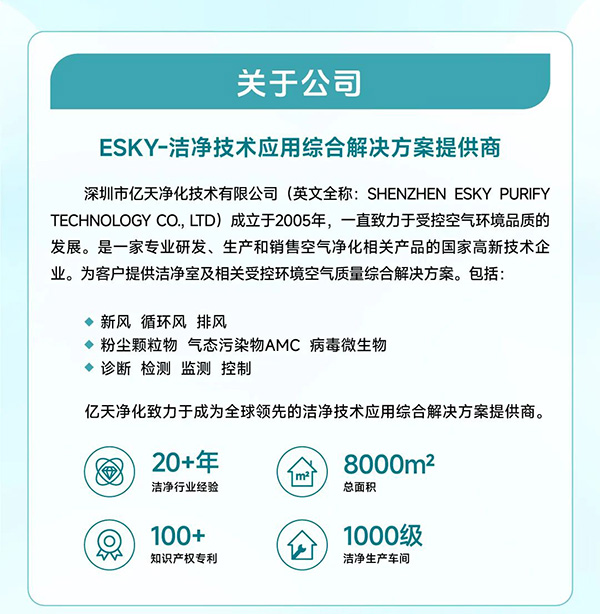 校園招聘丨億天凈化2025屆全球校園招聘正式啟動(dòng)