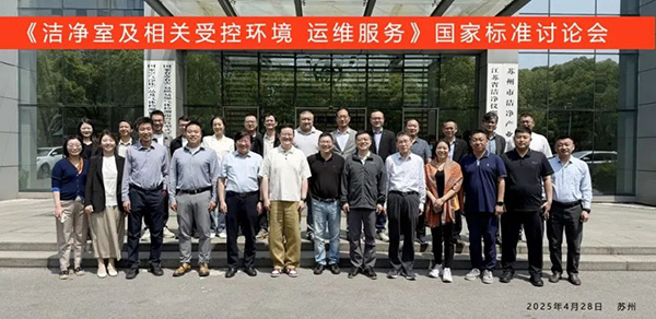 億天凈化受邀出席《潔凈室及相關(guān)受控環(huán)境 運(yùn)維服務(wù)》國家標(biāo)準(zhǔn)征求意見會(huì)