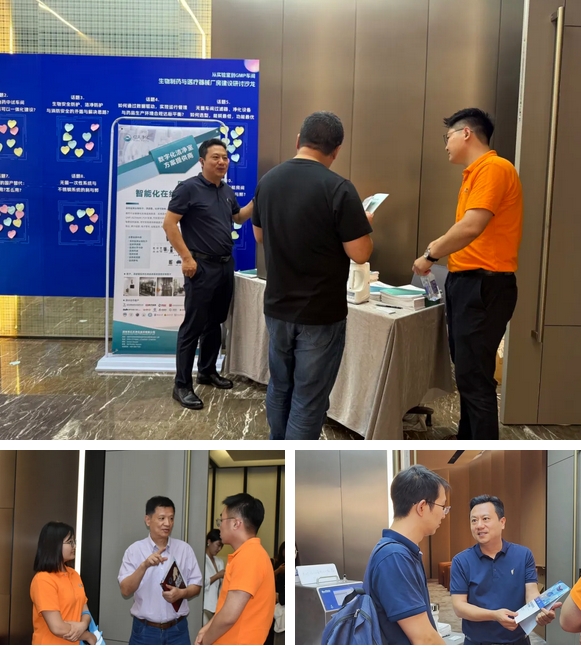  億天凈化總經(jīng)理出席生物制藥與醫(yī)療器械研討廠房建設沙龍，并發(fā)表演講 