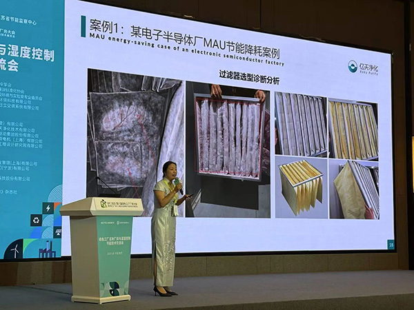 億天凈化總經(jīng)理出席第八屆綠色工廠廠務(wù)大會，演講聚焦技術(shù)實踐引關(guān)注