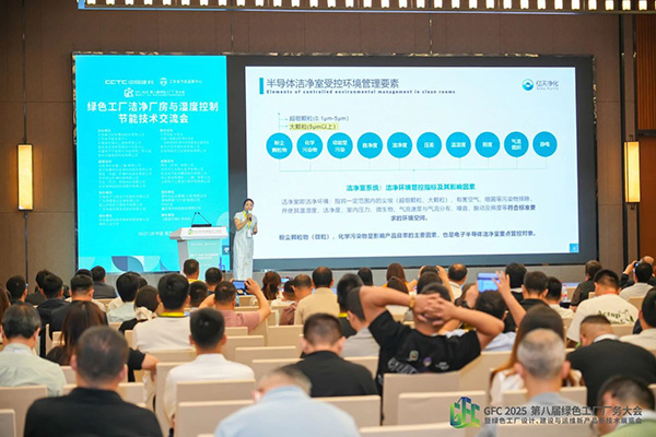 億天凈化總經(jīng)理出席第八屆綠色工廠廠務(wù)大會，演講聚焦技術(shù)實踐引關(guān)注