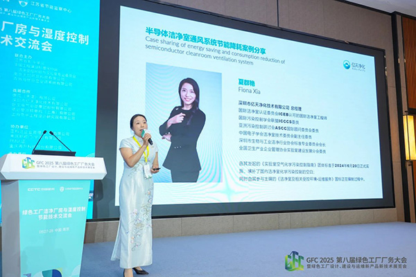 億天凈化總經(jīng)理出席第八屆綠色工廠廠務(wù)大會，演講聚焦技術(shù)實踐引關(guān)注