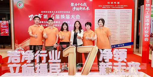 億天凈化總經(jīng)理主持深潔協(xié)換屆大會：共繪潔凈新篇章