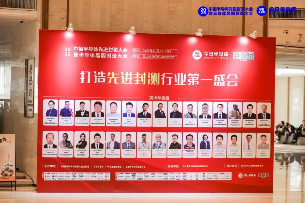 億天凈化丨亮相 2025 半導(dǎo)體先進(jìn)封裝大會(huì)并斬獲卓越貢獻(xiàn)獎(jiǎng)，總經(jīng)理主題演講引共鳴