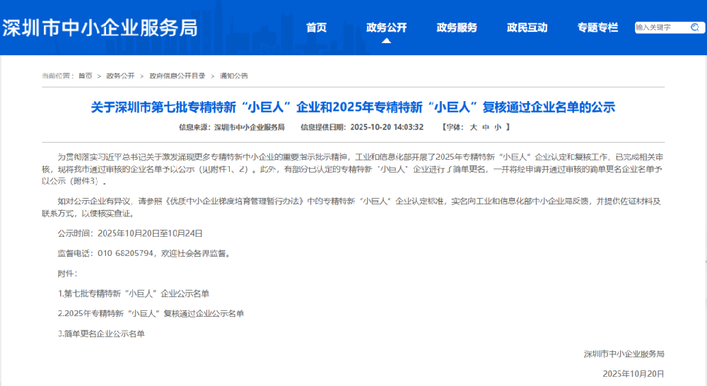 重磅喜訊 | 億天凈化，喜提專(zhuān)精特新 “小巨人” 企業(yè)稱(chēng)號(hào)