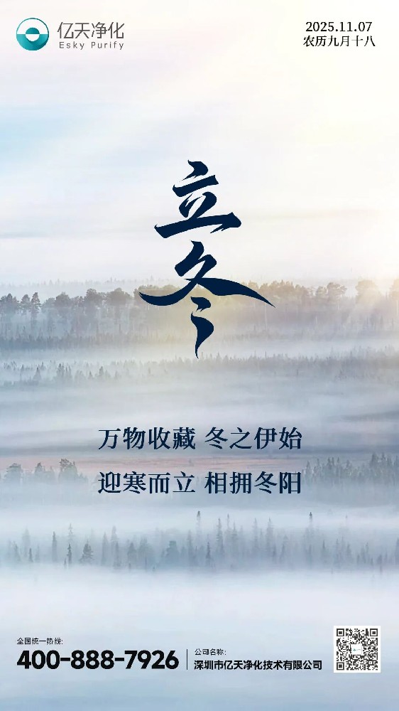 今日立冬：藏納萬(wàn)物，冬啟新章