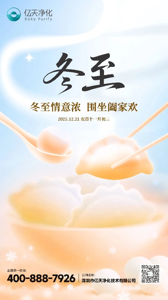 冬至福至，美好如期而至！