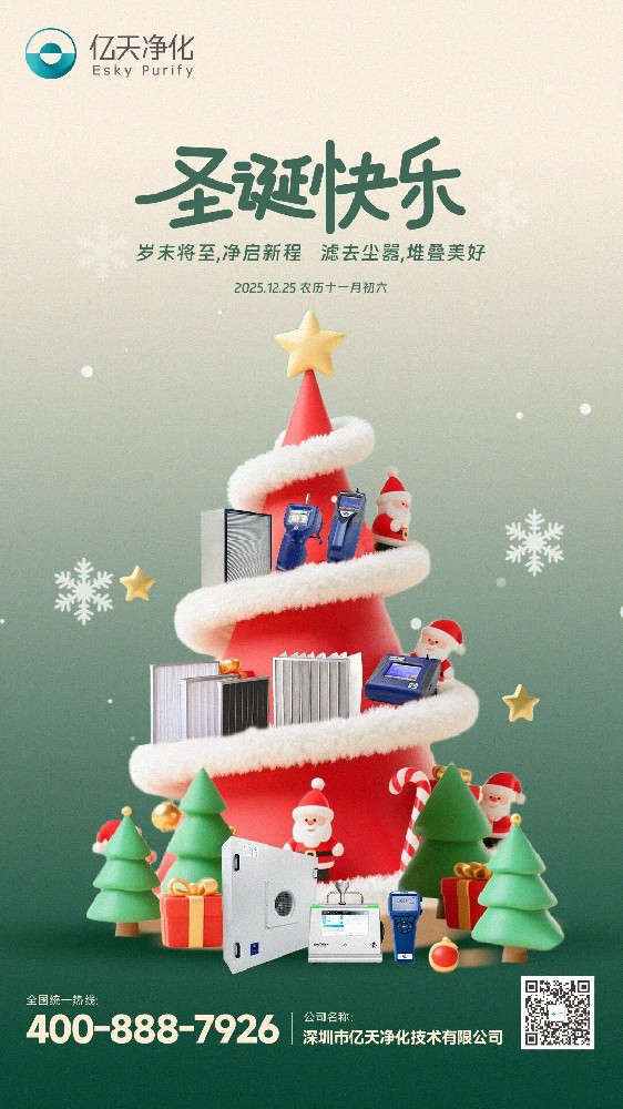 圣誕快樂 丨 歲末將至，凈啟新程；濾去塵囂，堆疊美好