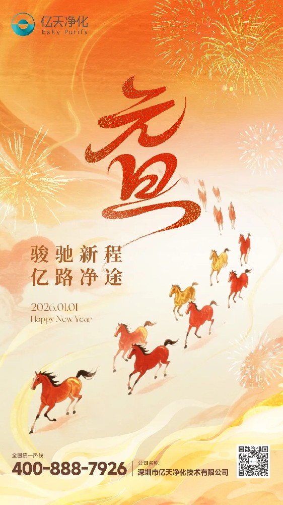 2026 馬踏新元 丨 駿馳新程，億路凈途