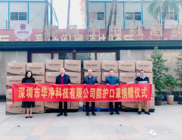 記錄愛(ài)心捐贈(zèng)，感知華凈初心