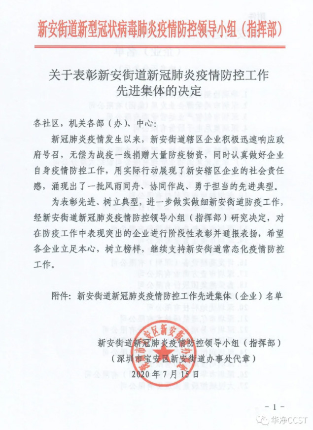 記錄愛(ài)心捐贈(zèng)，感知華凈初心