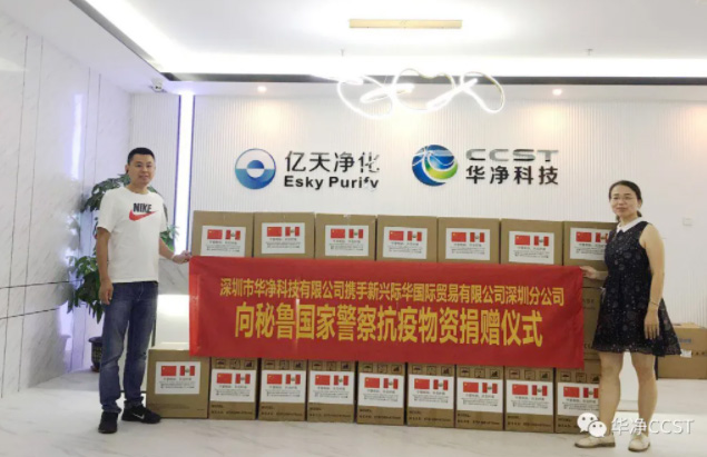 記錄愛(ài)心捐贈(zèng)，感知華凈初心